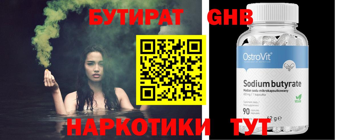 Бутират вода Тулун