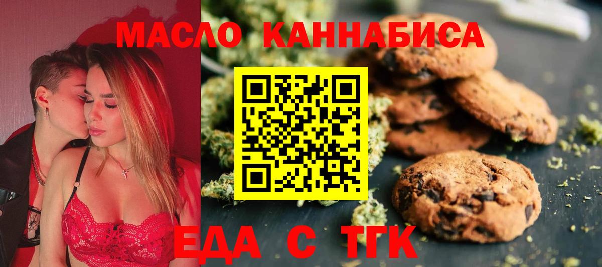 Печенье с ТГК марихуана Тулун