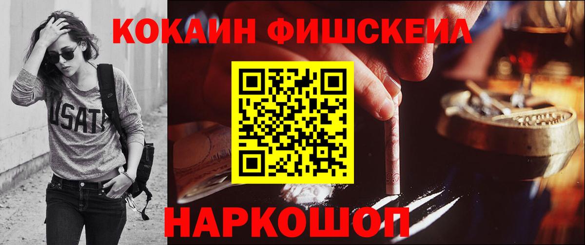 COCAIN FishScale Тулун
