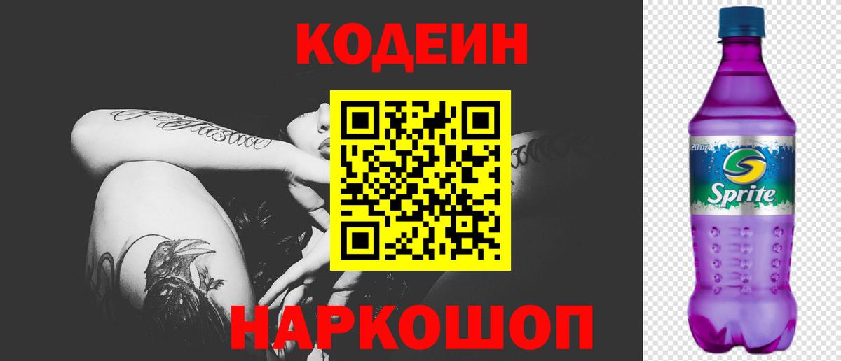 Тулун  Кодеин Purple Drank  Вход с VPN 