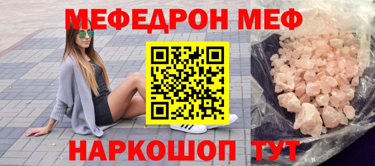 МЕФ кристаллы Тулун